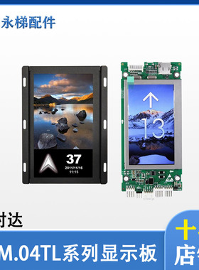 新时达电梯液晶显示屏SM.04TL/T F G H P K W C S A多媒体图片机