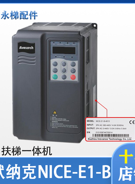 默纳克NICE2000+扶梯一体机NICE-E1-B-4013/4017/4025 NICE-E1-A