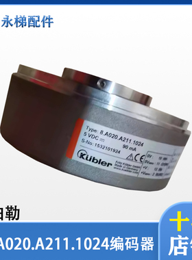 库伯勒Kubler主机编码器全新原装正品8.A020.A211.1024电梯配件