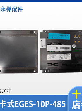 适用曼隆电梯9.7寸插卡式图片机EGES-10P-485 电梯彩色液晶显示器
