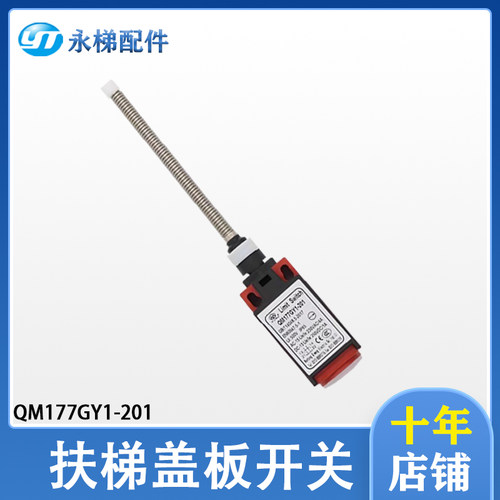 YZ-TS177-201踏板盖板开关扶梯