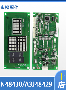 适用曼隆电梯点阵外呼显示板A3N48430/A3J48429外招板 电梯配件