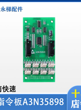 新时达轿厢指令板A3N35898扩展板SM-03-D原装 江南快速奥的斯电梯