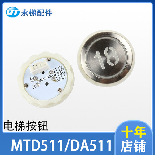 三菱电梯按钮MTD511G01DC12V