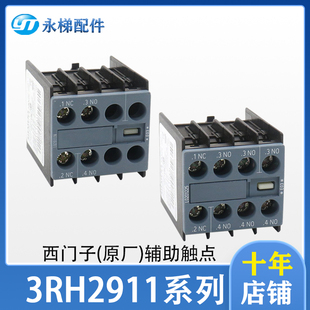 西门子辅助触点触头3RH2911-1HA11 22 31 2HA12 2921 1DA02 1DA11