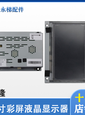 适用曼隆电梯7寸轿厢彩色液晶显示器EGES-07D-485图片机 电梯配件