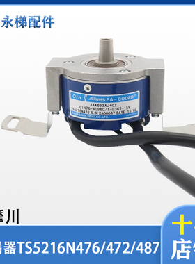 多摩川电梯编码器TS5216N476 N472 N487 TAA27076ADY1 AAA633AJ1