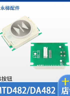 电梯按钮 DA482 MTD482 A101G03 G01B102-A电梯配件凌云 适用三菱