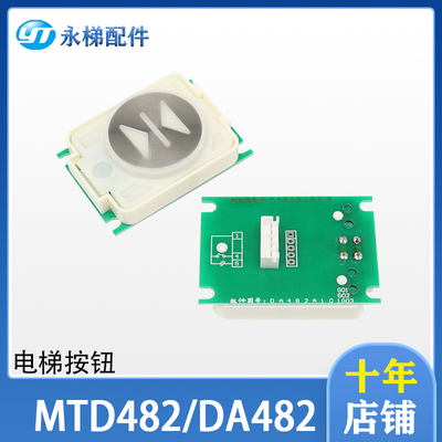 三菱电梯按钮DA482MTD482凌云