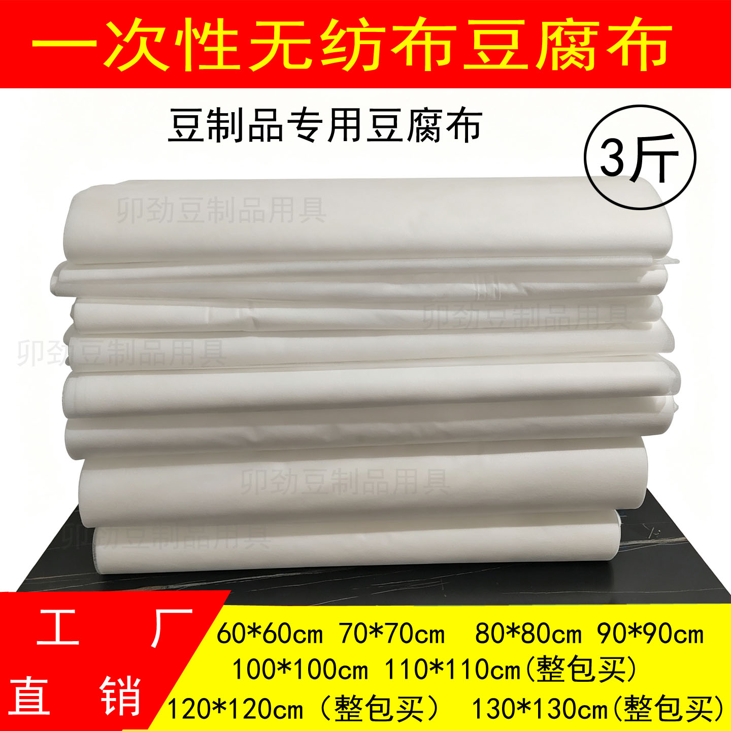 加厚一次性无纺布豆腐布 嫩豆腐布豆制品布水豆腐包布 豆腐布热卖