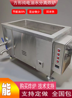 油炸炉仨宝油水分离炸机