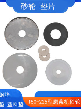 沈阳磨浆机砂轮垫片托盘硅胶垫
