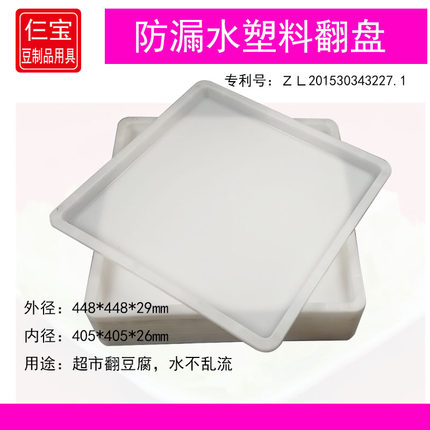 豆腐筐白色豆腐盘塑料翻盘防漏水豆制品托盘豆腐模具热卖全国包邮