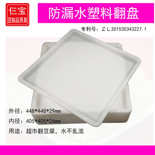 翻板白色防漏水托盘热卖豆腐模具