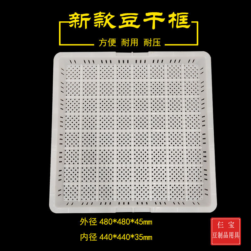 新型豆干框连干模具筐豆制品豆腐干香干可叠压框64格豆格正品保证