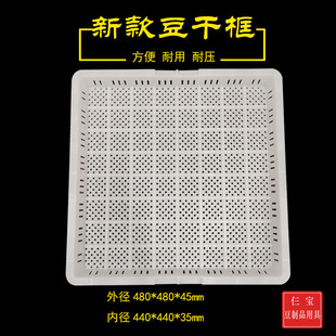 新型豆干框连干模具筐豆制品豆腐干香干可叠压框64格豆格正品保证