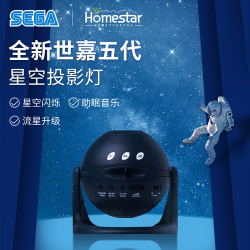 日本世嘉SEGA五代星空灯HOMESTAR