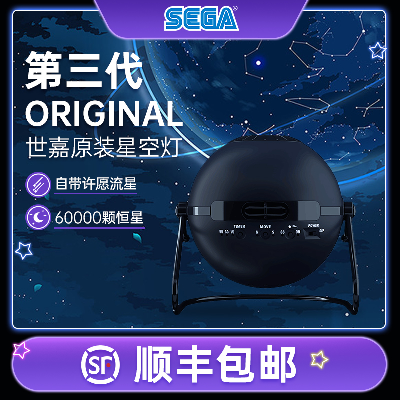 许愿流星星空投影仪segatoys