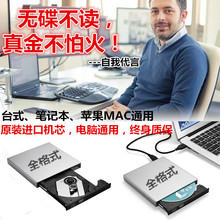 正品DVD外置光驱盒CD外接刻录机笔记本台式苹果电脑通用USB放光盘