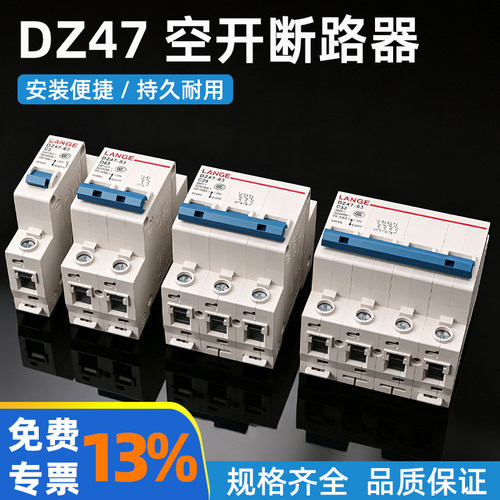 小型断路器DZ47-63/1P/2P/3P/4P短路过载保护C45空气开关家用电闸