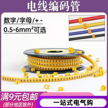 管0 EC出口材质号码 Z套管 9配电箱电线编号网线标签标志黄底黑字A