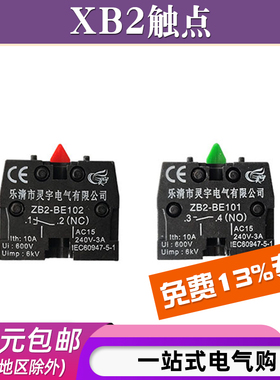 XB2 常开NO 常闭NC触点ZB2-BE101C ZB2-BE102C 触点模块