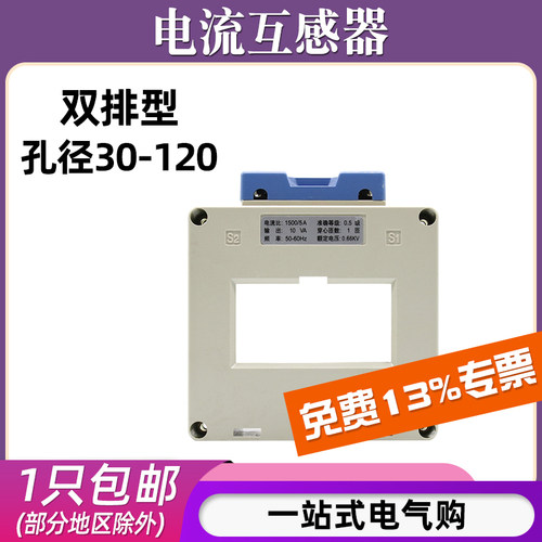 BH-0.66电流互感器0.5级双排100 200 250 300 400 500 600/5 - 封面