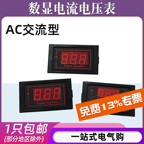 交流电压表数显电流表AC0-100A三相AC60-500V数字电流电压双显