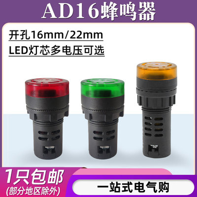 信号灯闪光声光蜂鸣器AD16-22SM/R报警器22MM 12V 24V 0V 220V