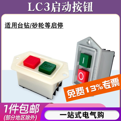 LC3-5/10启停按钮开关