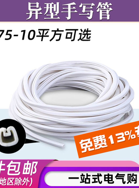 异型管白色PVC手写数字号码标签记号管异形凹槽电工电线编号套管
