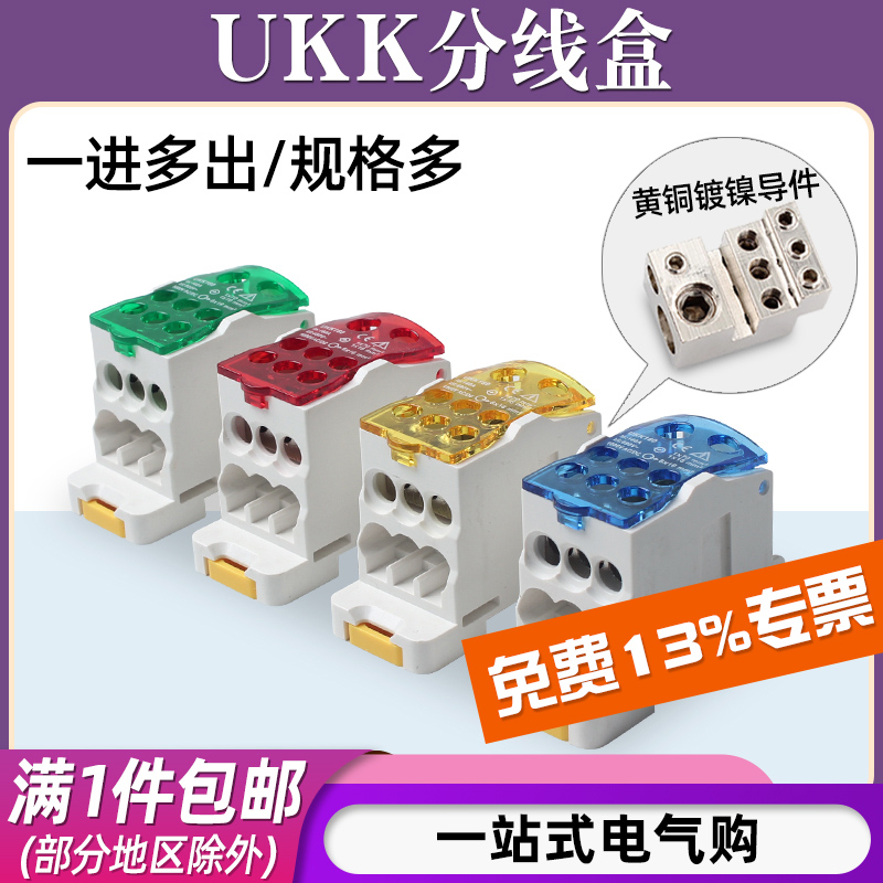 一进多出分线盒UKK接线端子