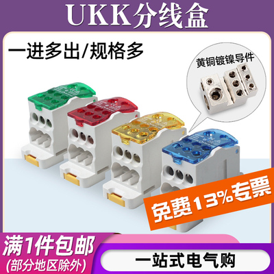一进多出分线盒UKK接线端子