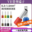 E1512欧式 VE0508 E1508 E1008 针形管型预绝缘冷压接线端子 E7508