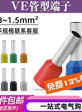 VE0508/E7508/E1008/E1508/E1512欧式针形管型预绝缘冷压接线端子