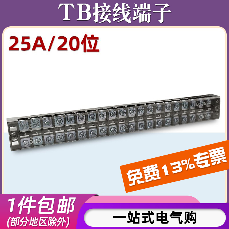 TB25A/20位接线端子盒