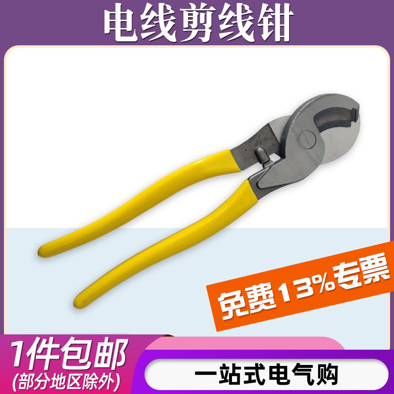 电缆剪电线剪线钳手动电工工具线缆剪刀月牙切省力切线断线剪子