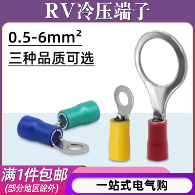 RV端子系列/适用0.5-6平方