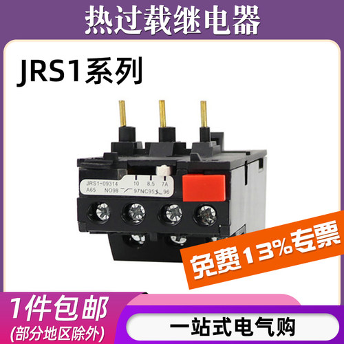电动机热过载继电器JRS1-09~25/Z (LR1-D25)JRS1-40-80/Z保护器