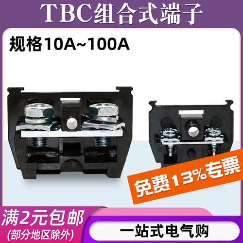 TBC组合式接线端子/规格齐全