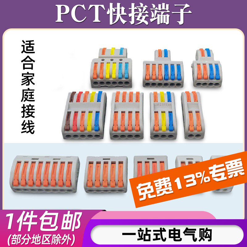 快速接线端子/批发请咨询