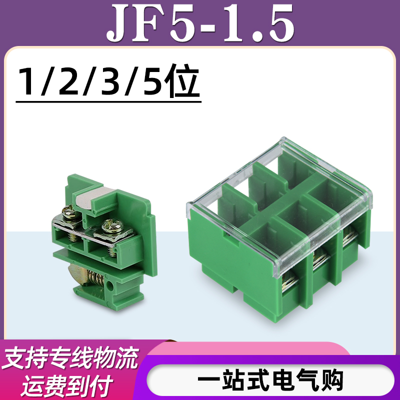 JF5接线端子/适用1.5平方