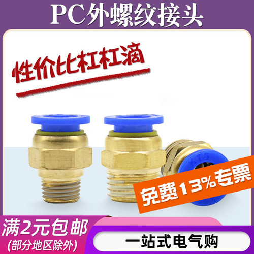 气动外螺纹接头/规格齐全