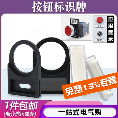 按钮开关标识框多规格多种类