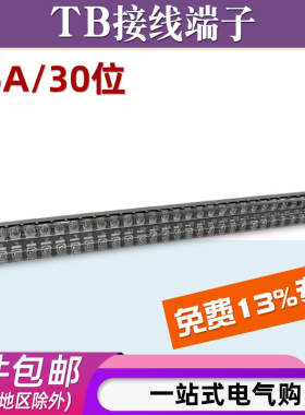 TB-1530接线端子盒15A30位固定式电流连接器对接压线柱20P连接器