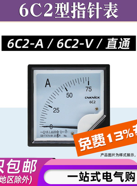 6C2-DC10V 15V 30V 50V直流电压表直通电流表5A 20A指针式测量表