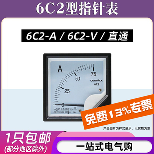 6C2-DC10V 15V 30V 50V直流电压表直通电流表5A 20A指针式测量表