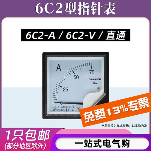 6C2型直流电流表/电压表
