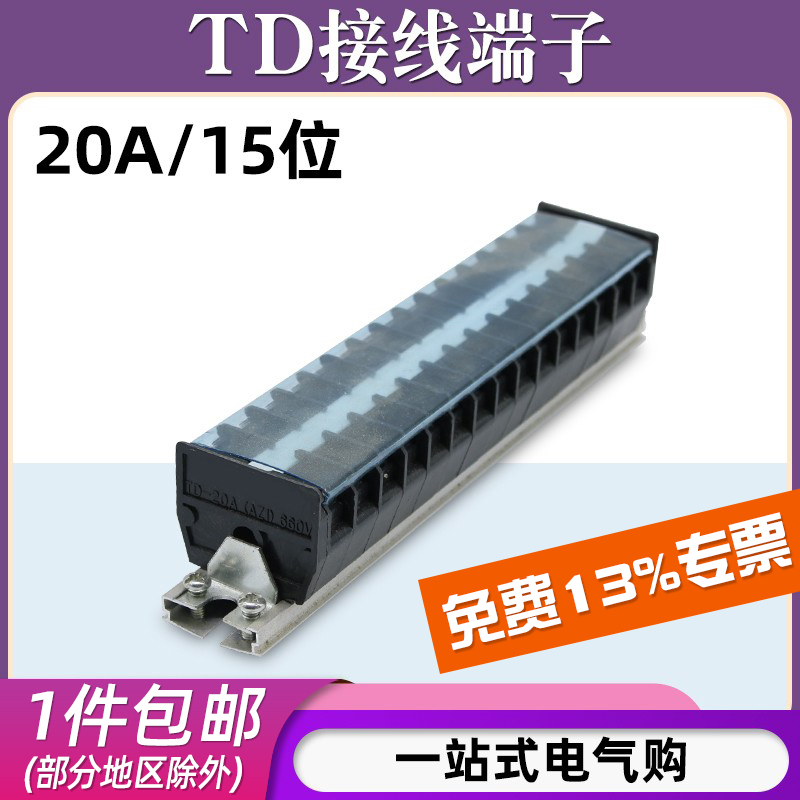 导轨端子15位20A/支持定制