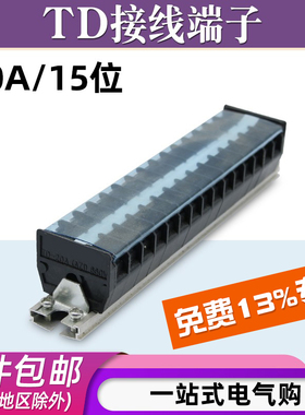 TD-2015导轨式接线端子板排15位15P/20A电线接线盒柱压并线连接器